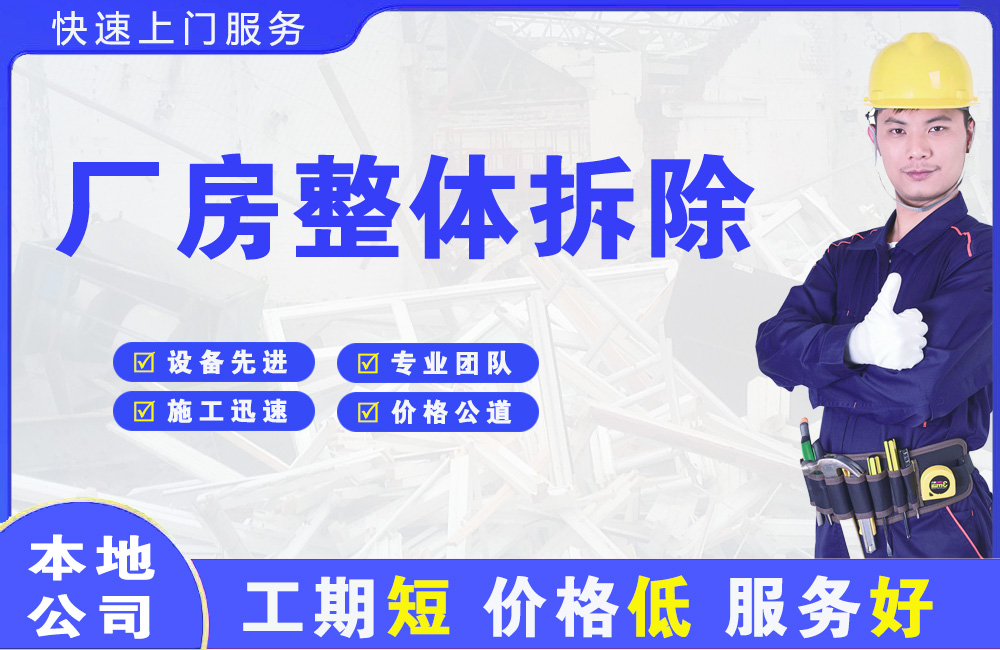 南门厂房整体拆除
